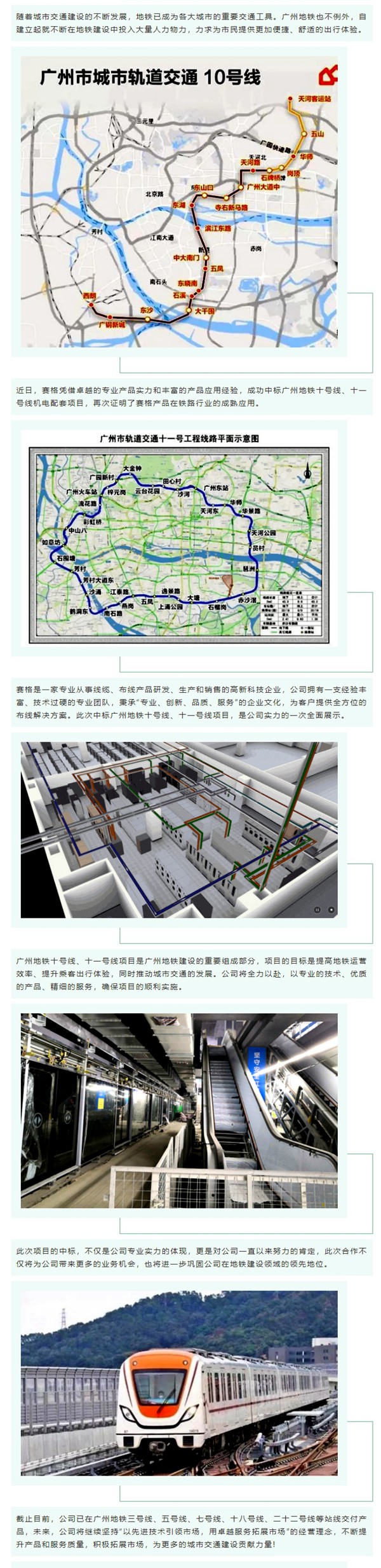 賽格中標廣州地鐵十號線、十一號線機電配套項目，專業(yè)實力再獲肯定！